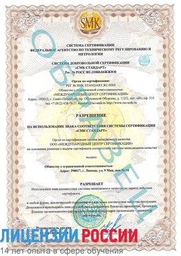 Образец разрешение Тутаев Сертификат ISO 9001